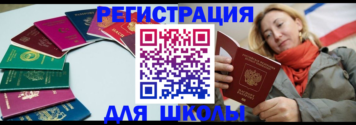 прописка в Долинске