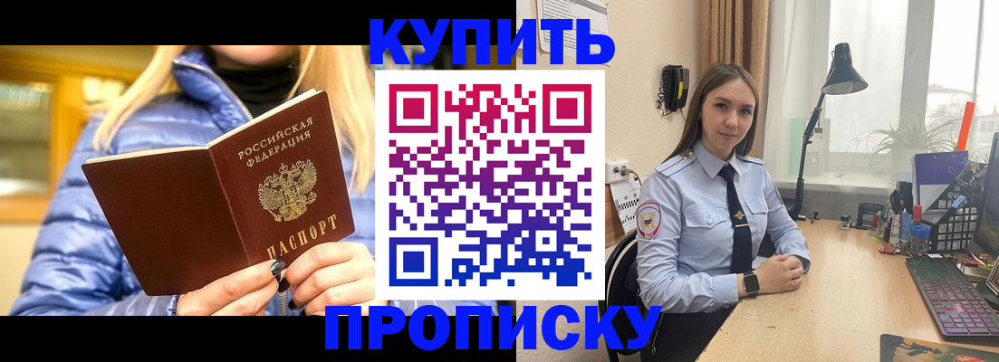 прописка ребенка в Долинске
