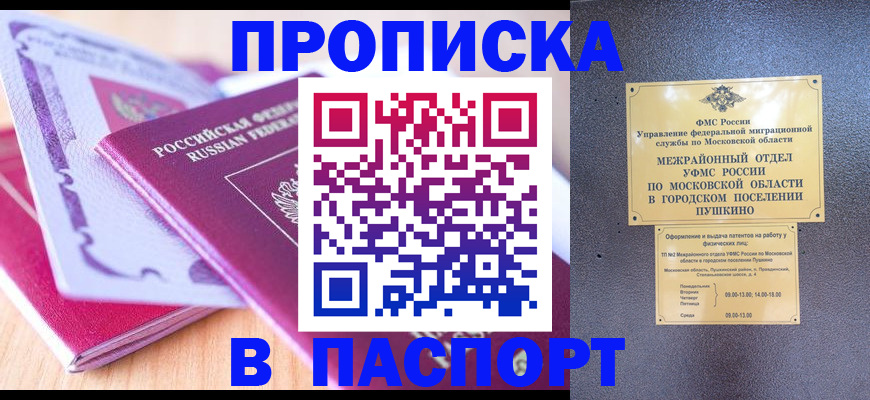 прописка законно в Долинске